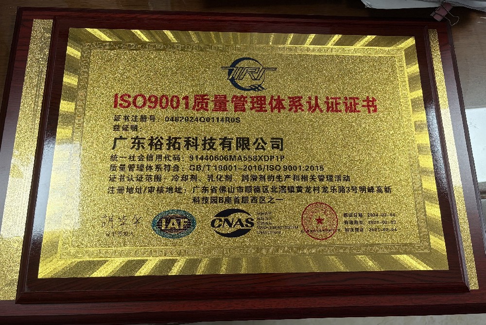 ISO9001质量管理体系认证证书