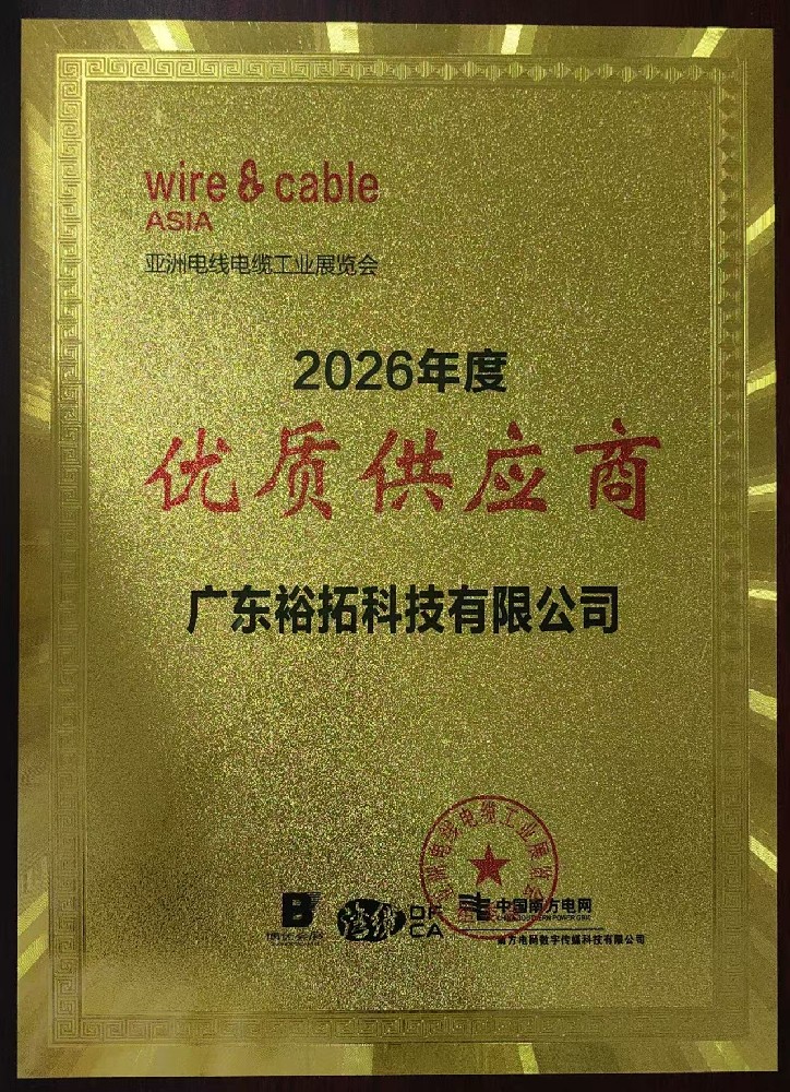 获2026度亚州电线电缆工业展览会优质供应商